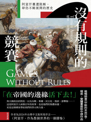 cover image of 沒有規則的競賽